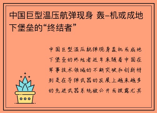 中国巨型温压航弹现身 轰-机或成地下堡垒的“终结者”