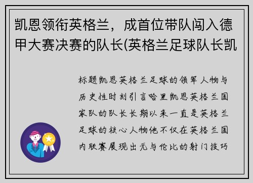 凯恩领衔英格兰，成首位带队闯入德甲大赛决赛的队长(英格兰足球队长凯恩)