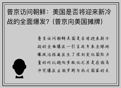 普京访问朝鲜：美国是否将迎来新冷战的全面爆发？(普京向美国摊牌)