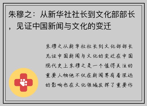 朱穆之：从新华社社长到文化部部长，见证中国新闻与文化的变迁