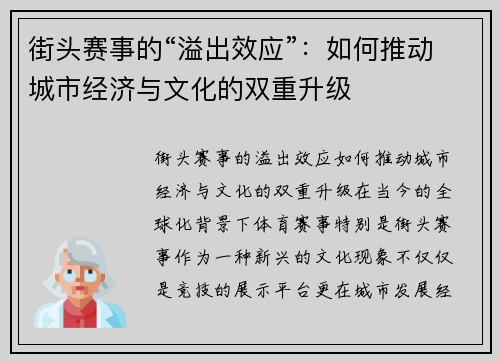 街头赛事的“溢出效应”：如何推动城市经济与文化的双重升级