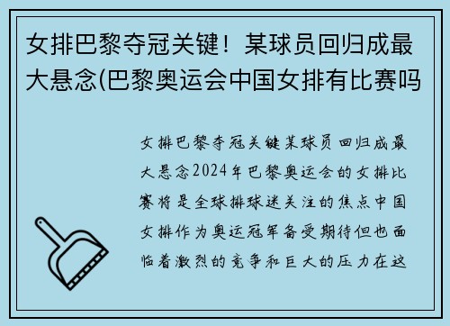 女排巴黎夺冠关键！某球员回归成最大悬念(巴黎奥运会中国女排有比赛吗)