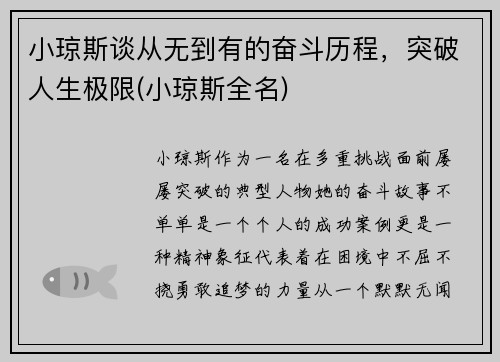 小琼斯谈从无到有的奋斗历程，突破人生极限(小琼斯全名)