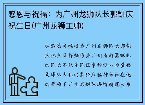 感恩与祝福：为广州龙狮队长郭凯庆祝生日(广州龙狮主帅)